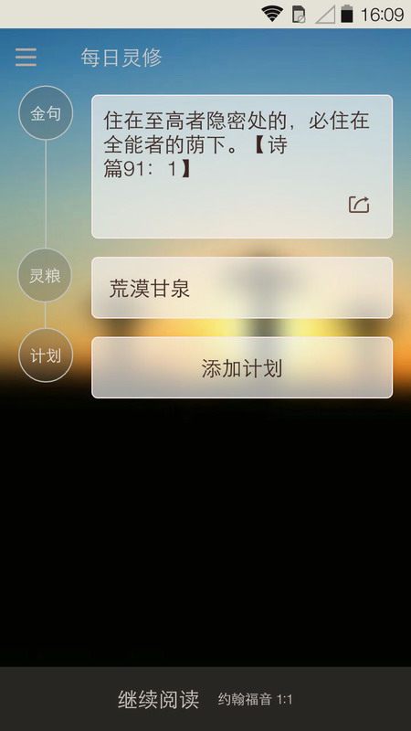 微读圣经APP下载安装图1