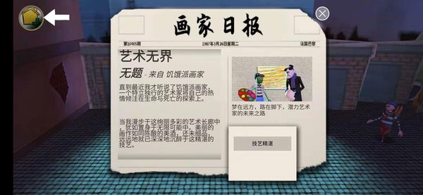 饥饿派画家图2