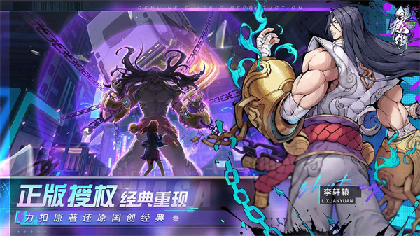 镇魂街天生为王2024最新版图2