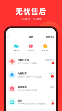 找靓机app图3