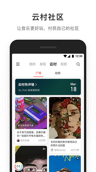网易云音乐app官方版