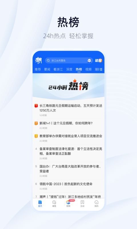 潮新闻手机版图2