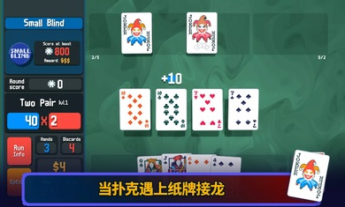 小丑牌balatro手机版图1