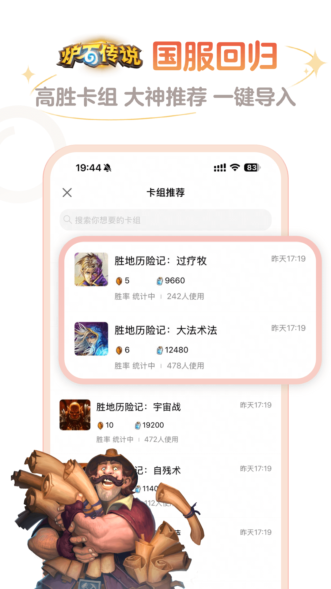 炉石盒子免费版图1