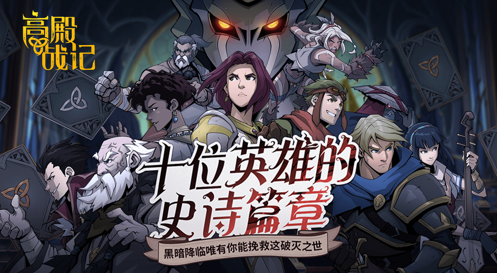 高殿战记中文正版图3