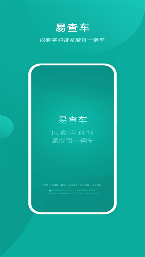 易查车图3