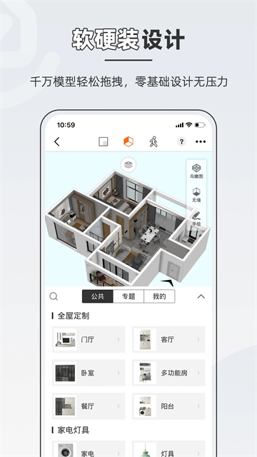 知户型免付费版图3