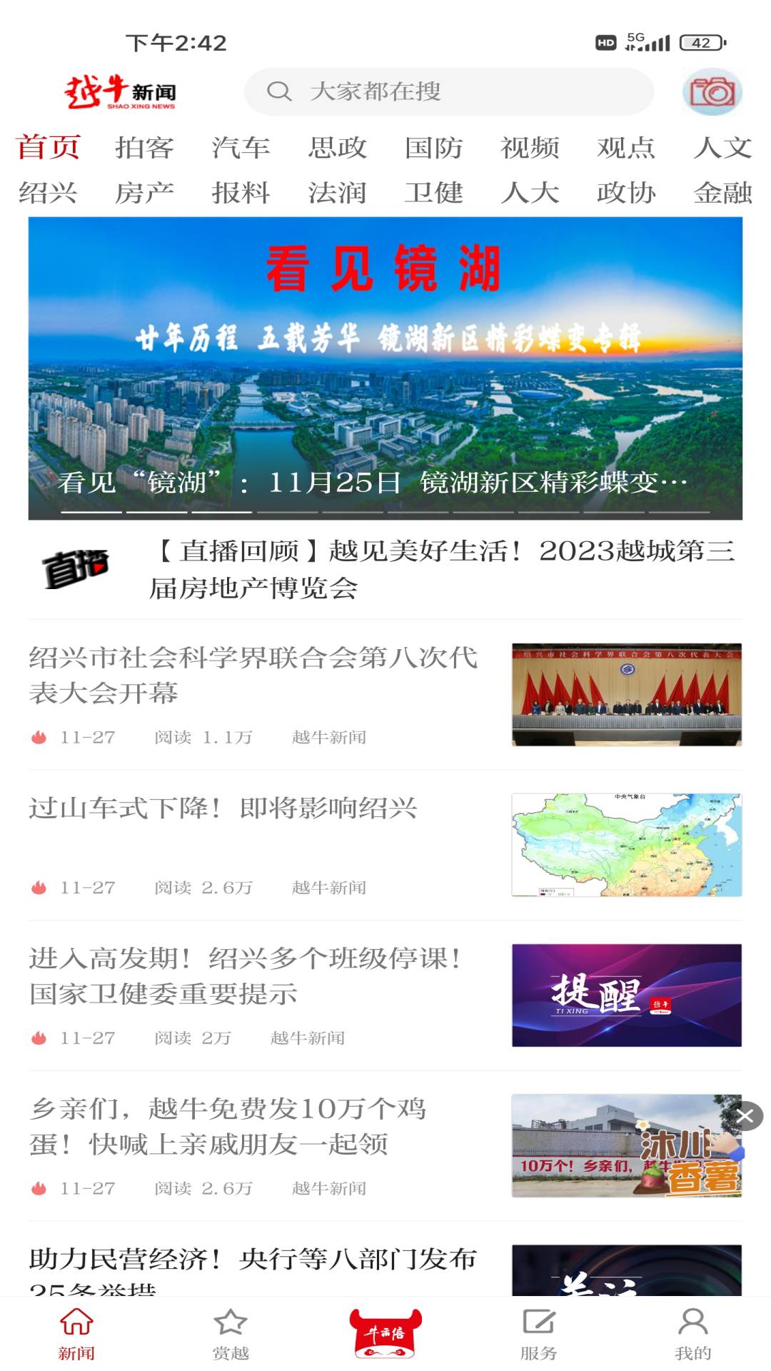 越牛新闻app官方版图1