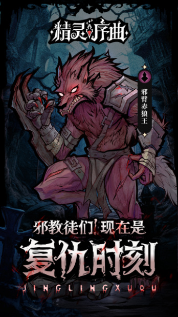 精灵序曲图1