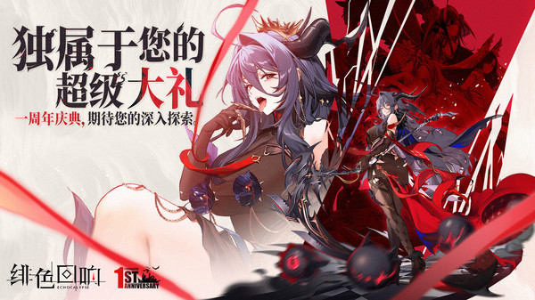 绯色回响内测版图1