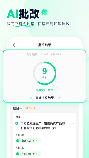 觉晓法硕官方版图3