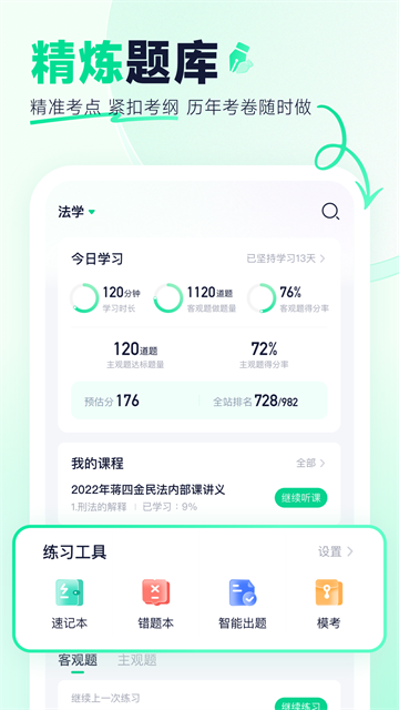 觉晓法硕官方版图2