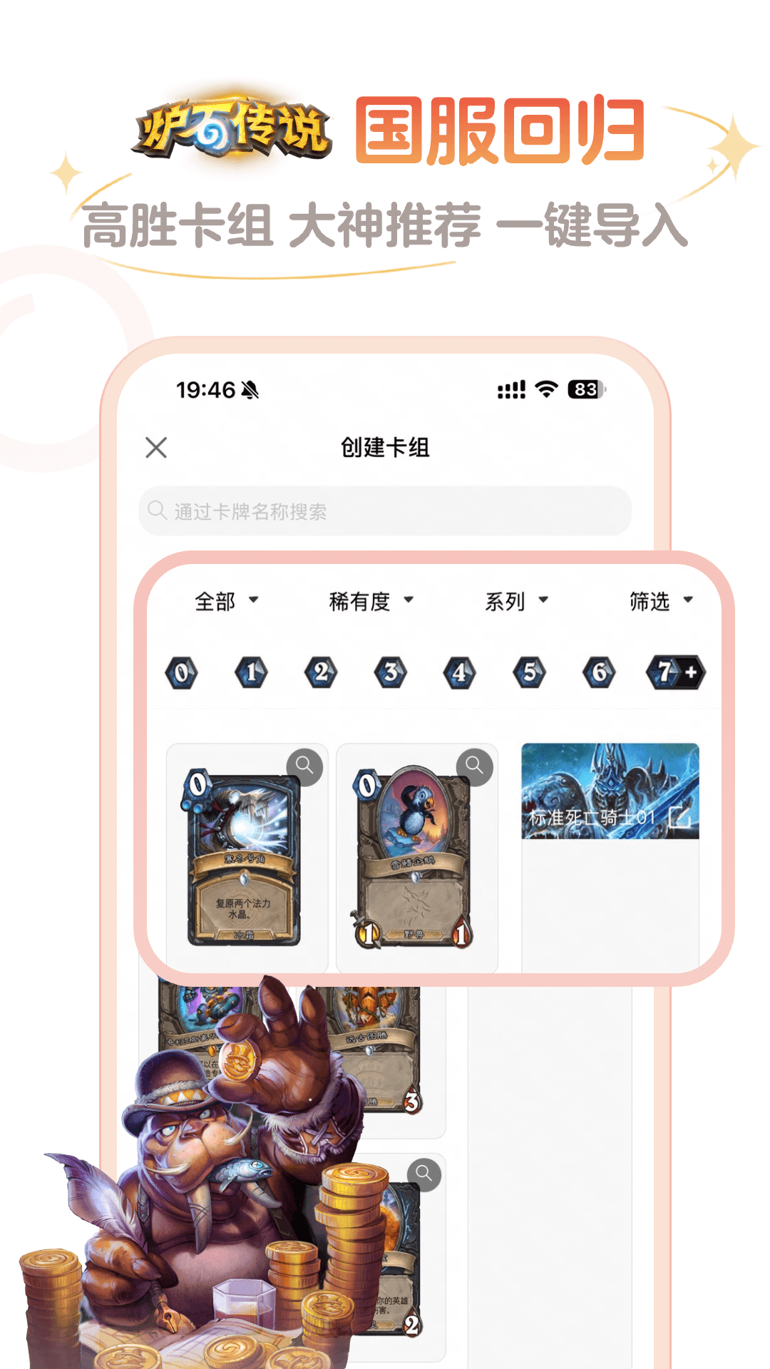 炉石盒子免费版图3