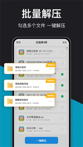 RAR解压大师官方版图2