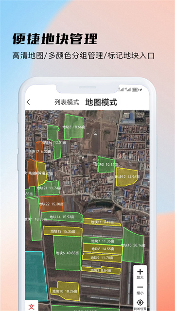 测亩易手机版图5