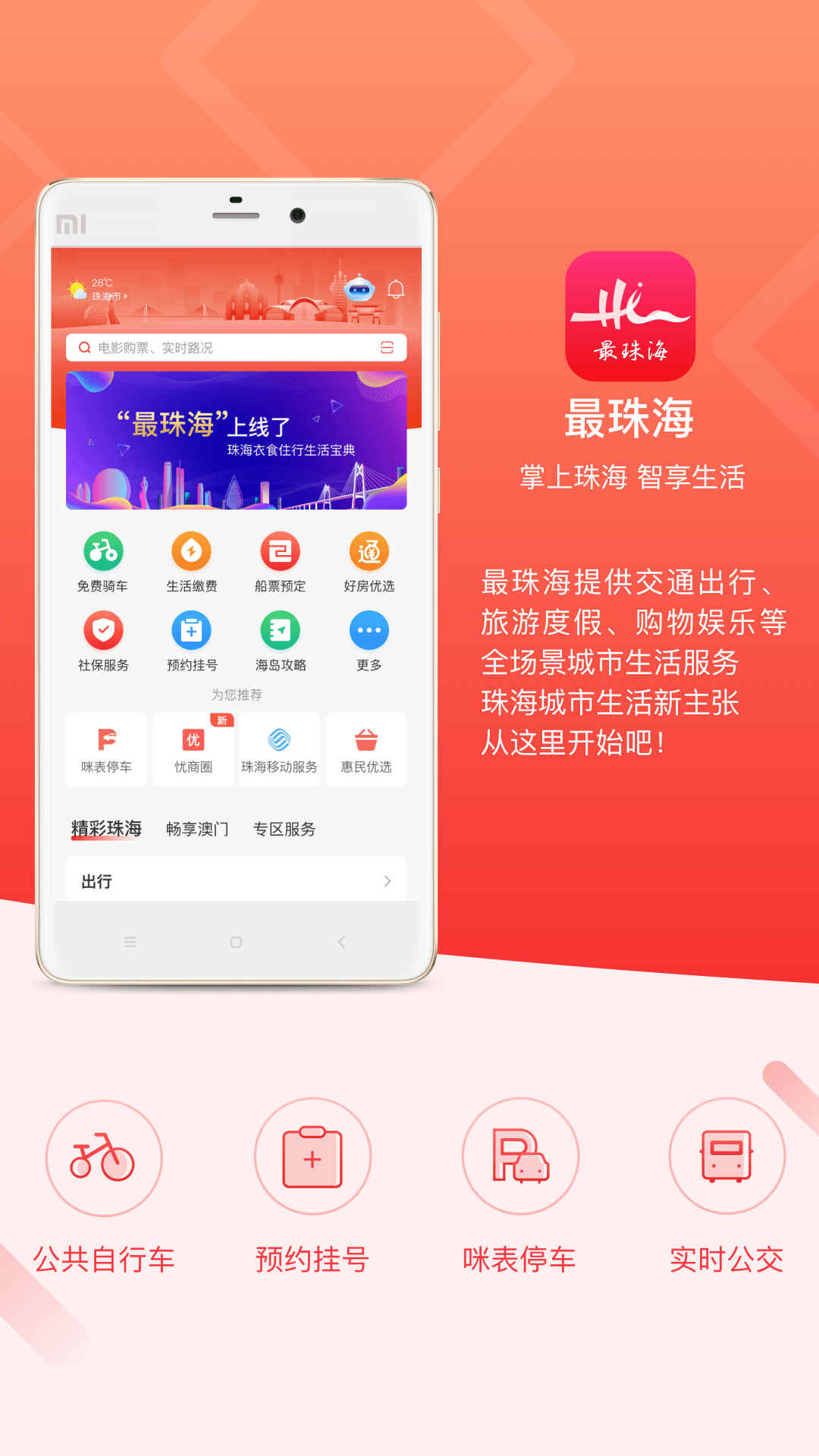 最珠海官网版图1