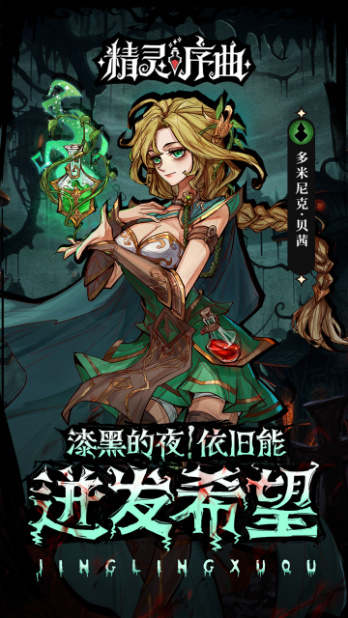 精灵序曲安卓破解版图2