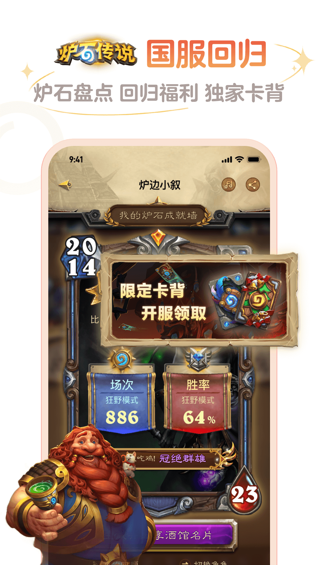 炉石盒子免费版图2