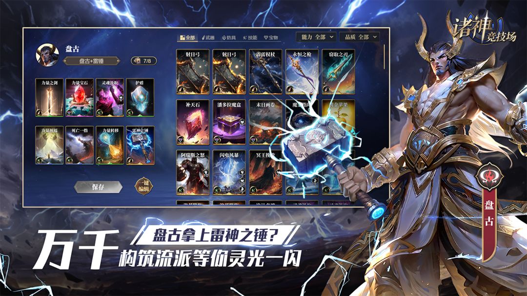 诸神竞技场图1