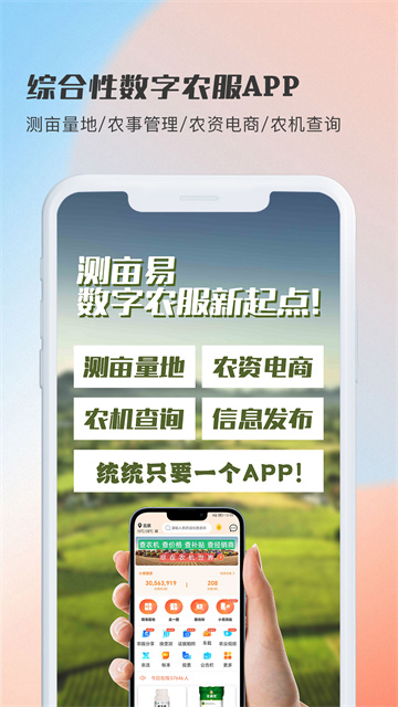 测亩易手机版图3