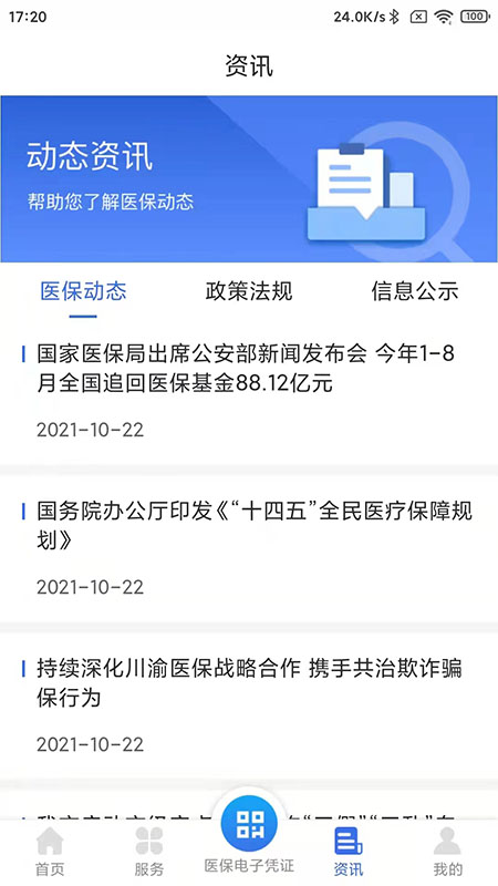 重庆医保图1