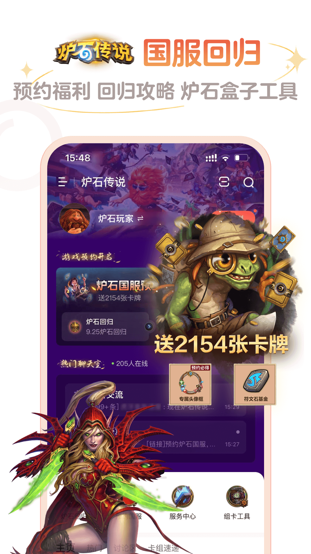 炉石盒子免费版图4
