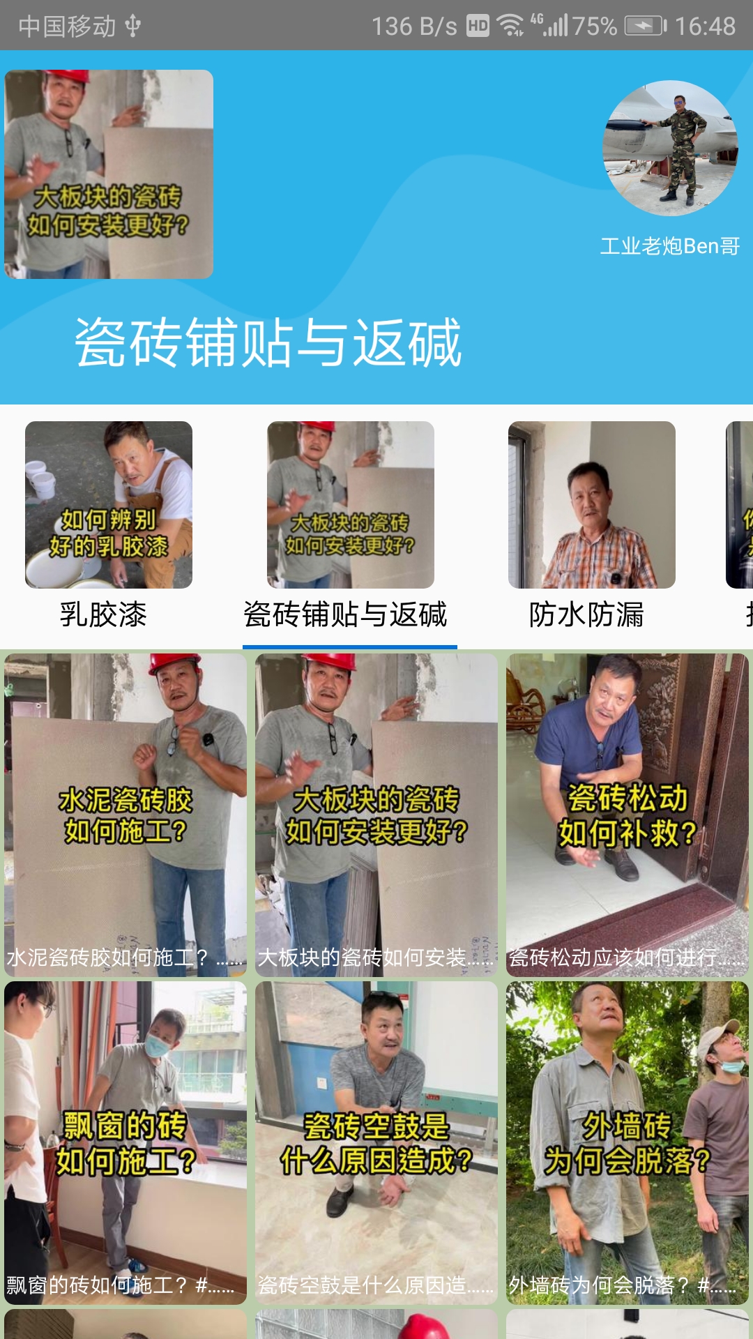 安居助手图3