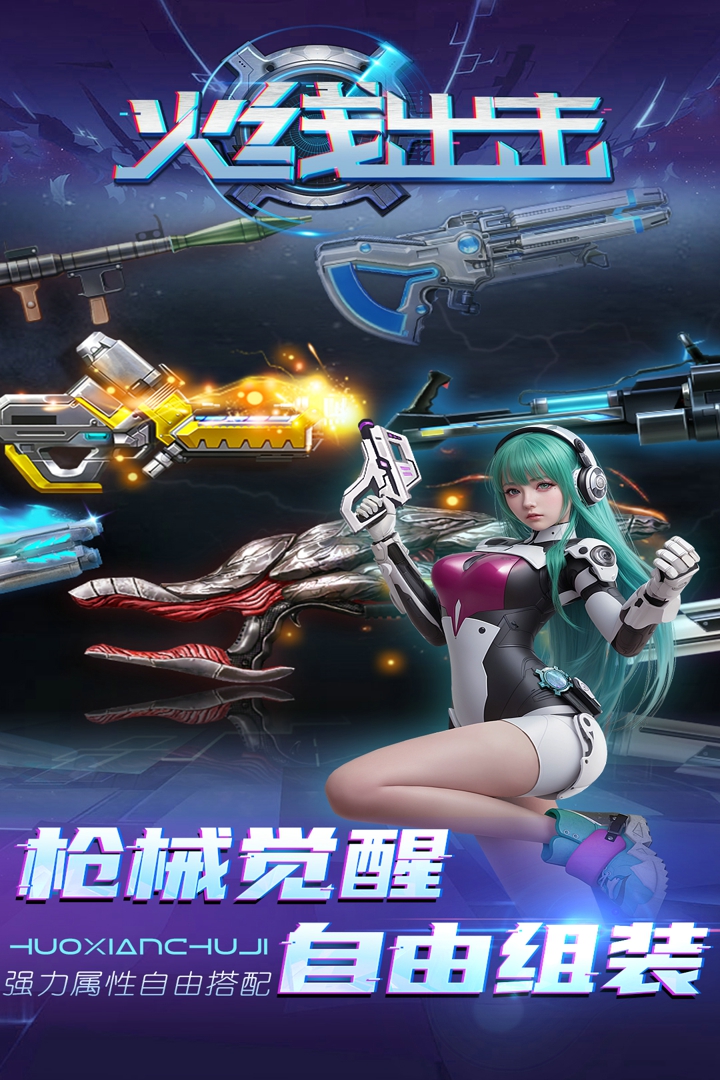 火线出击国际服图2