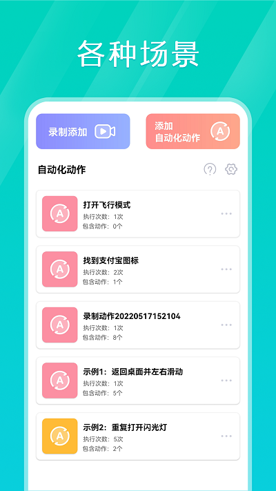 tap连点器手机版图1