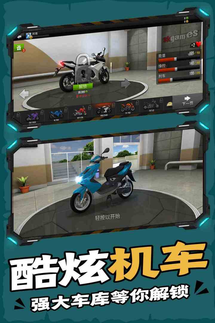 终极摩托手机版图2