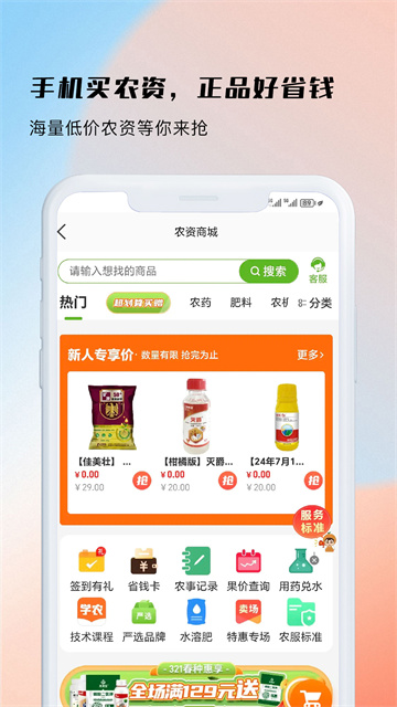 测亩易手机版图4