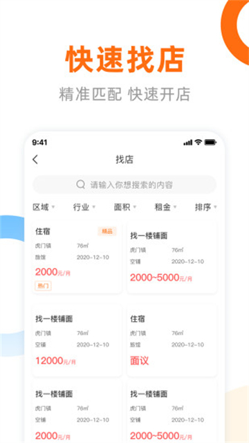 铺先生app图1