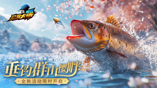 欢乐钓鱼大师图1