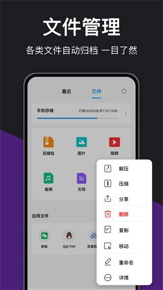 RAR解压大师官方版图3