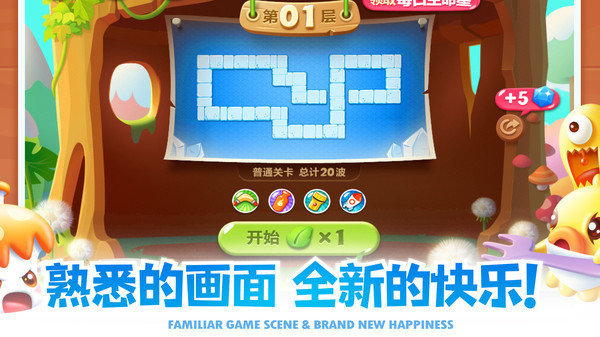 保卫萝卜2电视版图3