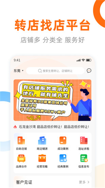 铺先生app图3