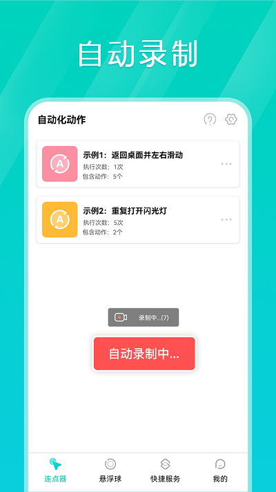 tap连点器手机版图2
