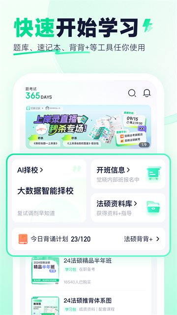 觉晓法硕官方版图1