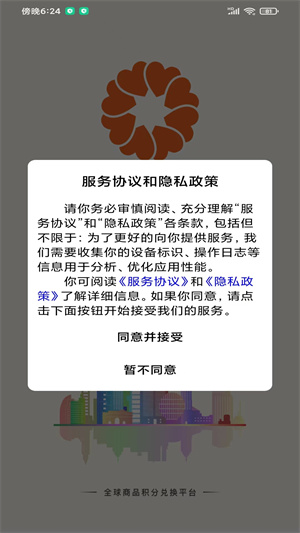 万商优品app截图2