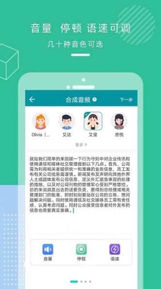 配音合成APP免费软件最新版图4