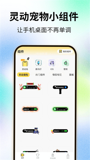 灵屿小组件图3