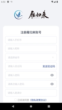 雁归来图2