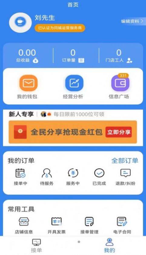 手边零工服务端