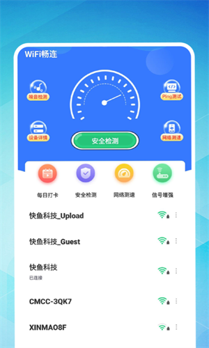 久连WiFi截图2