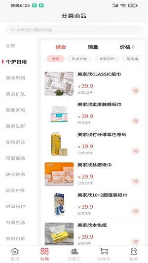 万商优品app图3