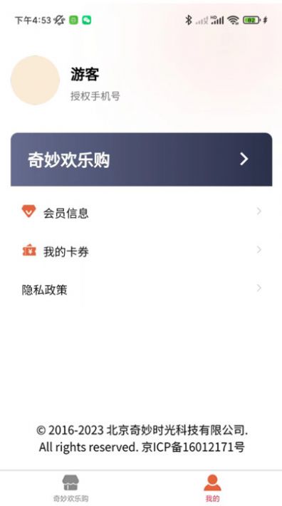 奇妙欢乐购下载安装最新版图3