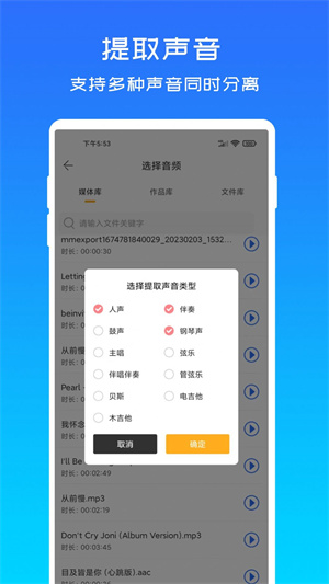 音源分离2024版截图2