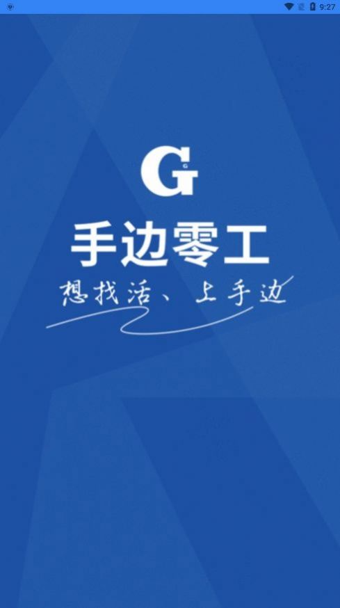 手边零工服务端