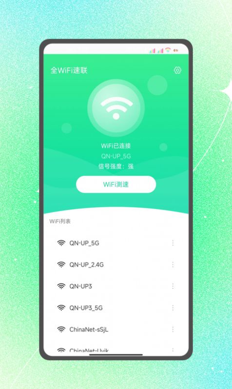 全WiFi速联图2