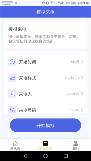 金牌来电秀图3